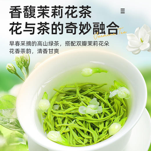 茶马世家茉莉花茶特级浓香型四川绿茶飘雪新茶叶广西横县茉莉花250g 商品图1