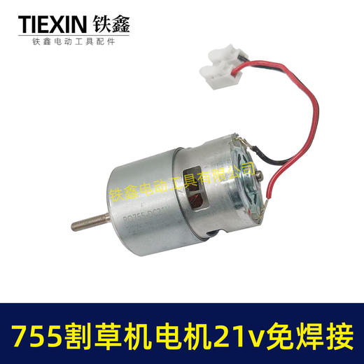 【货号00017】免焊接755型割草机电机21V电动打草机电机锂电除草机电机马达 商品图5