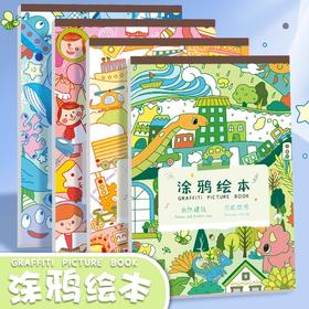 开学季福利！【激发创作兴趣】超大本8K2本装SENMU儿童涂色本图画本小学生马克笔涂色本趣味填色画本图色本幼儿园涂色纸填色涂鸦本涂鸦空白绘本册水画本