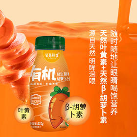 【益生菌发酵有机胡萝卜汁】有机认证非转基因，含天然叶黄素+天然β-胡萝卜素，好吸收AA