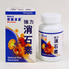 【香港直邮】清肝利胆利水通淋 正品消石素(150粒) 商品缩略图1