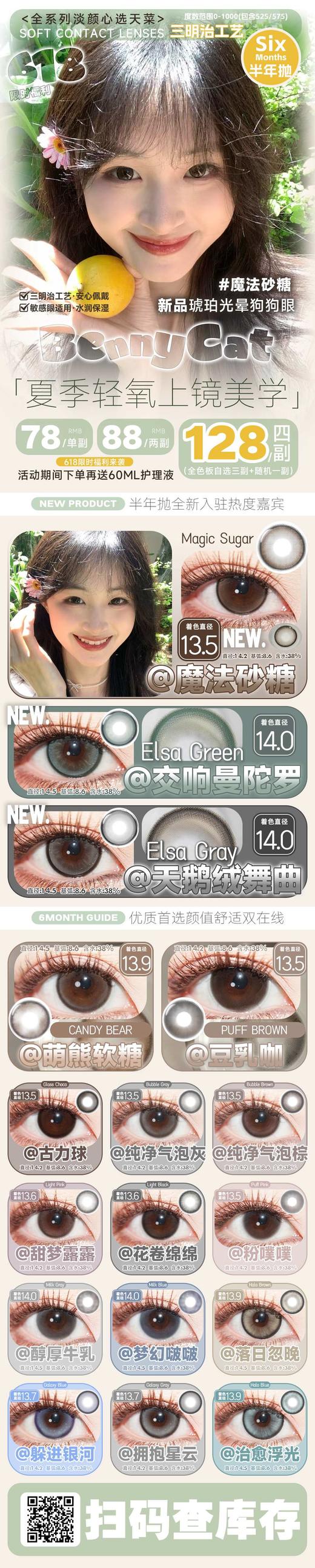 bennycat 半年抛68/副78/2副118/4副,魔法砂糖交响曼陀罗天鹅绒舞曲 商品图4