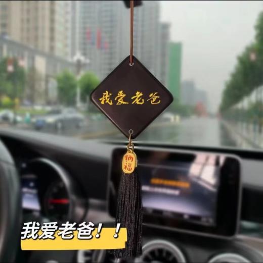 【送给爸爸的小心意】手工DIY黑檀木汽车挂件 父亲节车载吊饰我爱老爸材料包送爸爸礼物。ry 商品图2