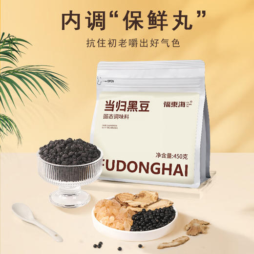 福东海 当归黑豆450g 即食当归味煮黑豆 零食开袋即食 商品图5
