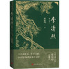 李清照(增订本) 商品缩略图0