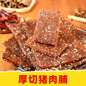 【皇佳香商超爆品】日销1000份🔥原切手撕猪肉脯 0肉糜✅采用优质新鲜猪肉🥩口感劲道肉质饱满😋配料干净👍【默认切条发货】真空袋装