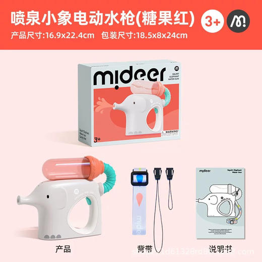 mideer弥鹿MD1441喷泉小象电动水枪（糖果红） 商品图4