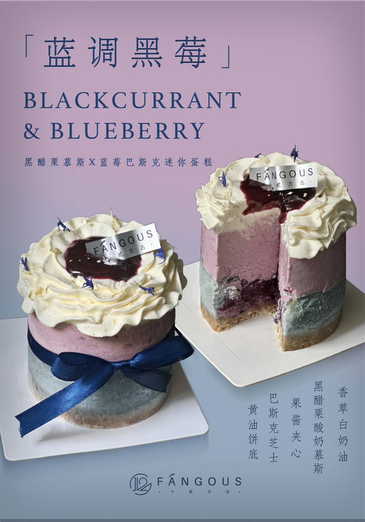 蓝调黑莓 Minicake 商品图0