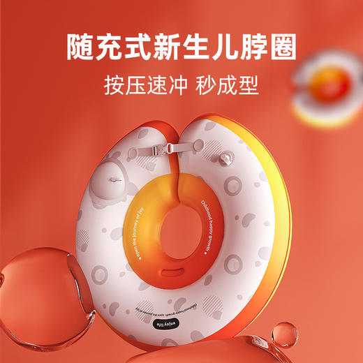 【随充式新生儿脖圈，按压速冲，秒成型！】婴儿脖圈家用按压秒冲 儿童泳圈加厚 宝宝洗澡项圈 免充气游泳圈-QQ 商品图1