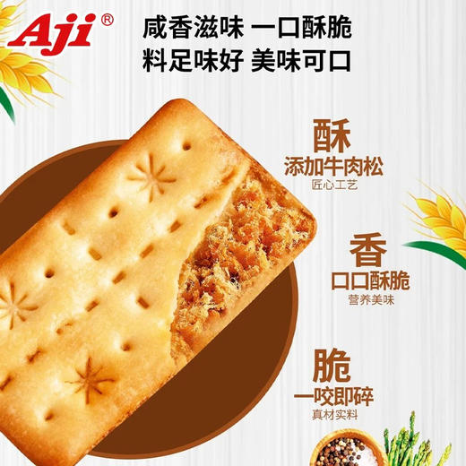 Aji牛肉馅酥脆饼干128g 商品图2
