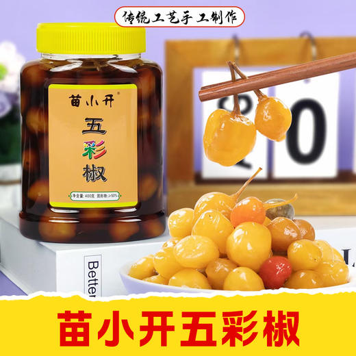 【皇佳香-青云好食城】五彩椒400g/瓶 新鲜彩椒腌制爽脆开胃 无辣不欢 商品图0