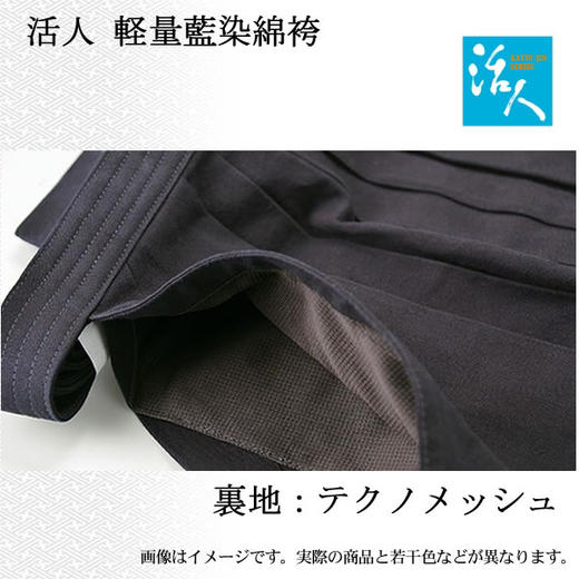 【活人KATSUJIN】 蓝染木棉 剣道袴 日本刺绣 商品图1