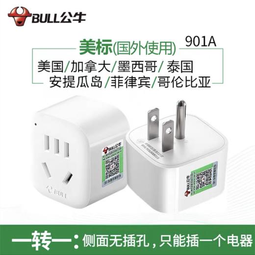 公牛美标国家旅行转换插头 出国国外美标转国标901A 适用美国加拿大日本中国台湾 1个 商品图0