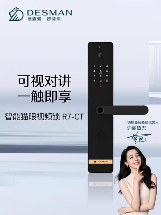 德施曼智能猫眼视频锁P7-CT 商品图1