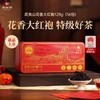 华祥苑 星时光 特级 大红袍 武夷岩茶 武夷山花香大红袍 茶叶 盒装128g 商品缩略图0