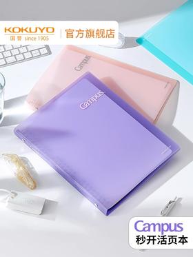 国誉campus秒开活页本