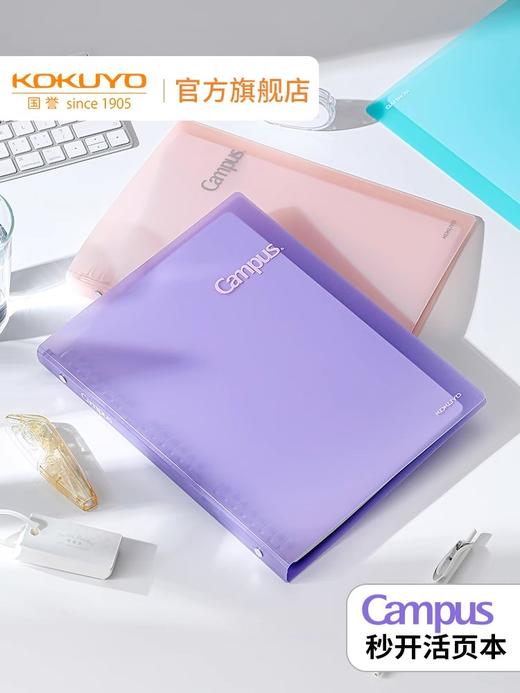 国誉campus秒开活页本 商品图0