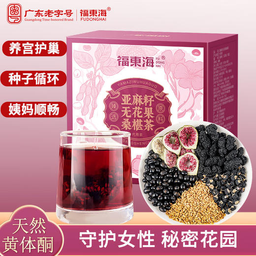 福东海 亚麻籽无花果桑椹茶150g 循环茶黑枸杞降雄养雌茶黄T酮 商品图0