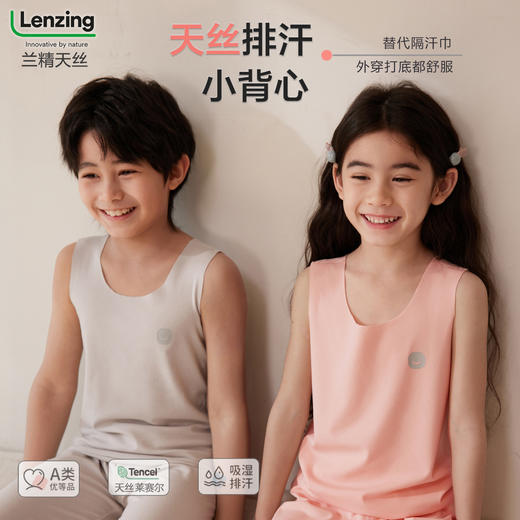 儿童背心夏季天丝莱赛尔薄款家居服男女孩纯色休闲无袖打底上衣 商品图0