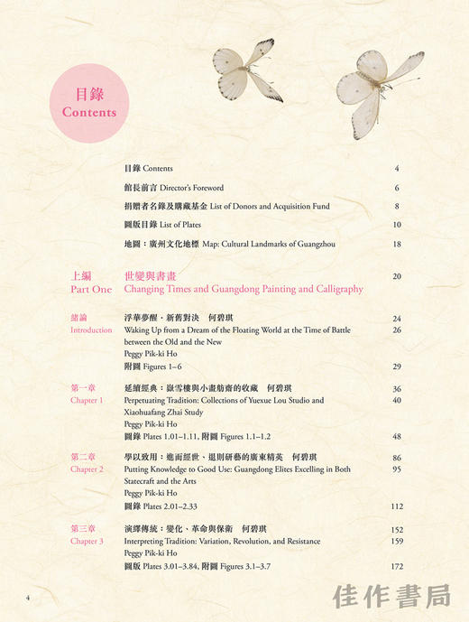 粵澤四海：晚清至民國廣東書畫選 / 粤泽四海：晚清至民国广东书画选 商品图1