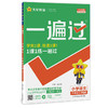 2025-2026｜一遍过｜小学｜上册 商品缩略图0