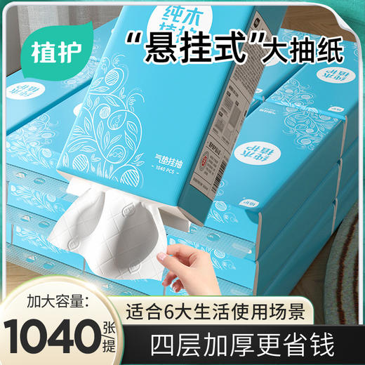 植护大包悬挂式抽纸家用纸巾餐巾纸实惠装整箱批擦手卫生纸抽厕纸  10提 商品图0