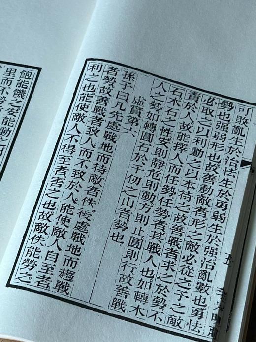 李光明庄状元阁印《武经三子》 商品图7