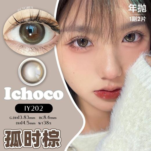 ICHOCO半年抛/年抛套餐 | 韩国进口有机硅胶材质 21款任选 1副2片 商品图3
