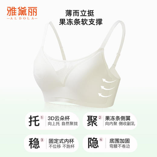 雅黛俪无痕美背文胸薄款果冻条软支撑内衣女小胸聚拢网纱文胸罩 商品图6
