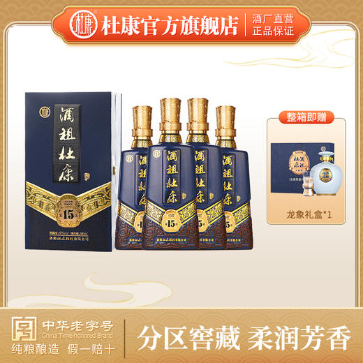 酒祖杜康15窖区50度500mL*4瓶整箱装浓香型【下单整箱送小封坛礼盒】 商品图0