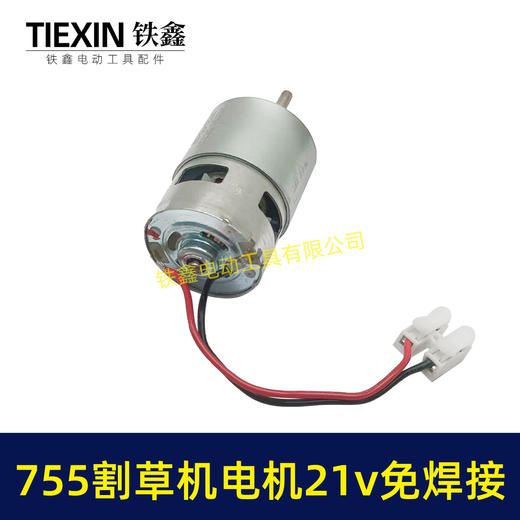 【货号00017】免焊接755型割草机电机21V电动打草机电机锂电除草机电机马达 商品图3