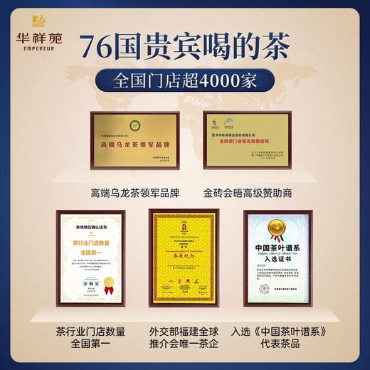 华祥苑 星时光 特级 肉桂 花果香 武夷岩茶 茶叶 盒装 商品图4