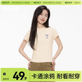 「棉的美学」圆领短款辣妹T恤女2025新款简约正肩修身显瘦甜辣上衣