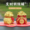 【财源滚滚！平安幸运】发财钱袋汽车摆件可加香膏组合搭配车载装饰摆件创意越南汽车用品。ry 商品缩略图0