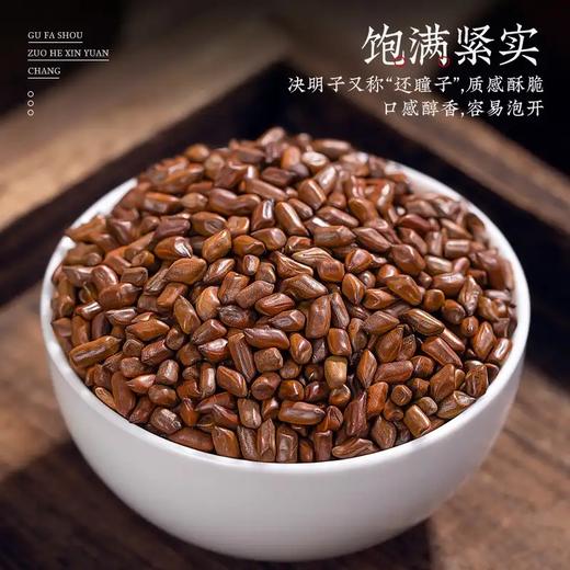 决明子5.8元250g，明天到 商品图1