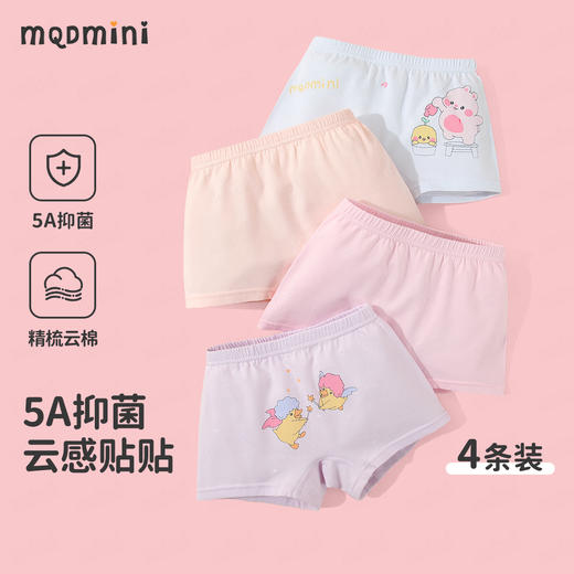 【5A抑菌 4条装】【100-140】【MQDmini】女童平角内裤 商品图0