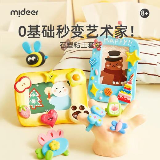 mideer弥鹿MD2301石头塑粘土套装 商品图5