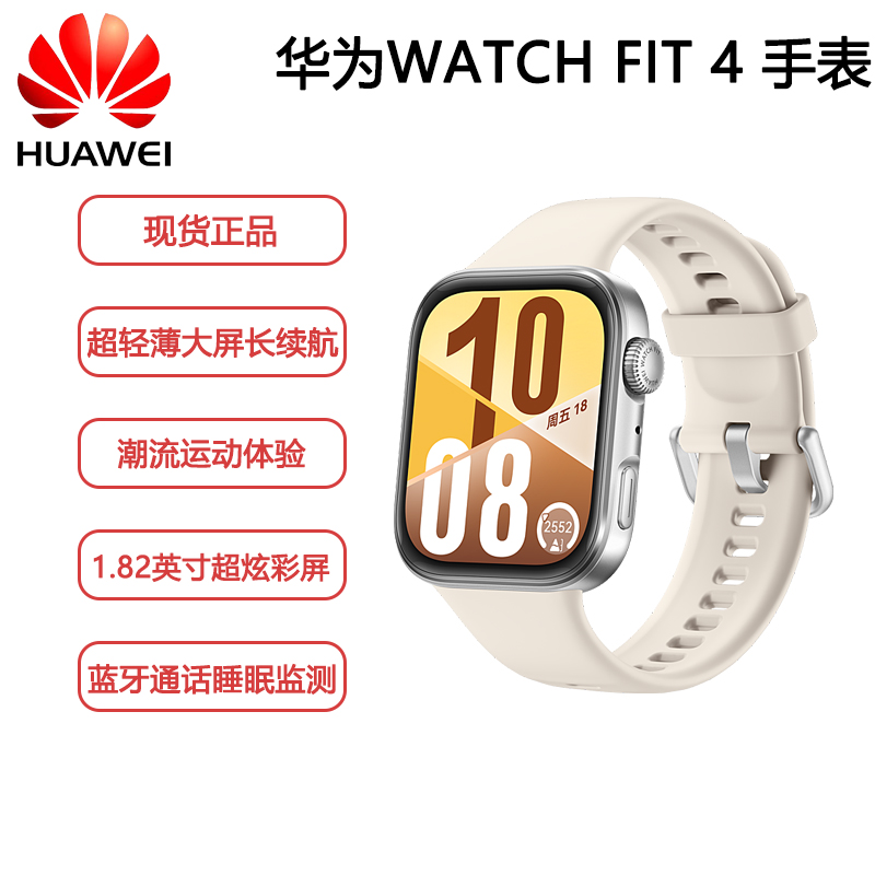 华为 WATCH FIT 4 智能手表