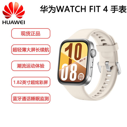 华为 WATCH FIT 4 智能手表 商品图0