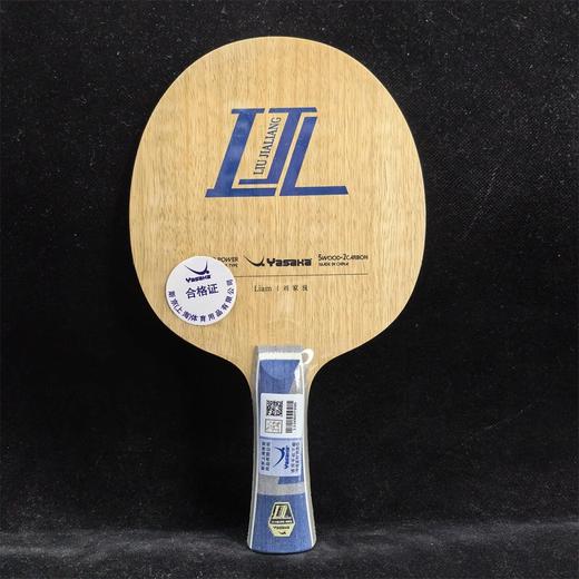 Yasaka亚萨卡刘家良内置（POWER）底板专业乒乓球拍底板5+2内置碳素纤维结构 商品图4