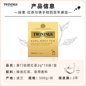 川宁（TWININGS）豪门伯爵红茶波兰进口其他红茶10袋 茶叶小包茶包办公室下午茶