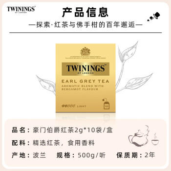 川宁（TWININGS）豪门伯爵红茶波兰进口其他红茶10袋 茶叶小包茶包办公室下午茶 商品图0