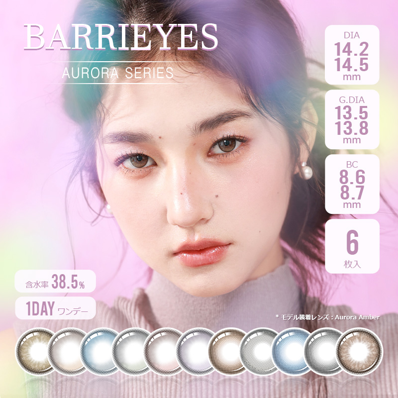 「上海保税仓发货」BARRIEYES 极光系列 美瞳日抛 6片装