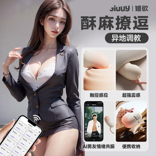 【小豌兜】姬欲跳蛋app远程遥控 商品图1