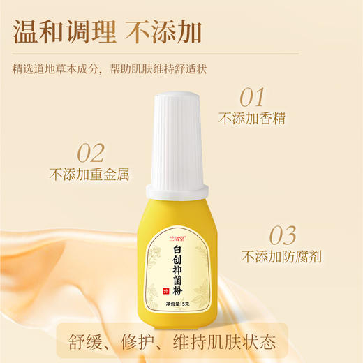 【总部自研】兰渚堂 白创粉 商品图1