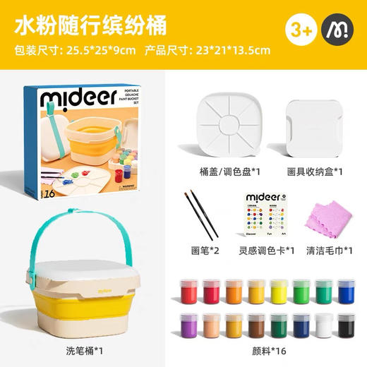 mideer弥鹿MD2284水粉随行缤纷桶 商品图5