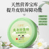 【新品上架 总部自研】爽身抑菌粉 兰渚堂自研 不含滑石粉 一抹干爽婴儿温和抑菌 商品缩略图0