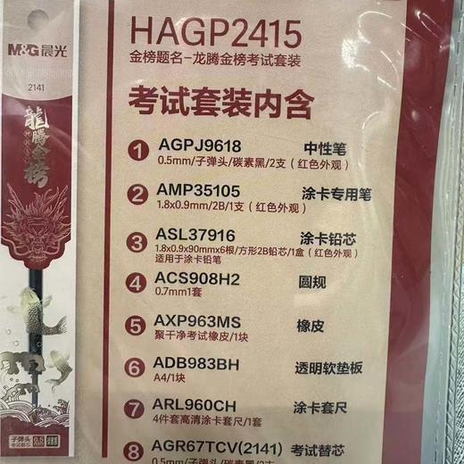 晨光中性笔套装故宫龙腾金榜 商品图1