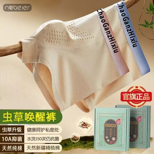 【父亲节好物】男士私密护理黑科技💎 虫草养护+负离子按摩！天然纯棉内裤，抑菌抗湿还超舒适🔥精选天然纯棉内裤 男士平角裤 10A健康按摩负离子【虫草养护】裤 商品图0