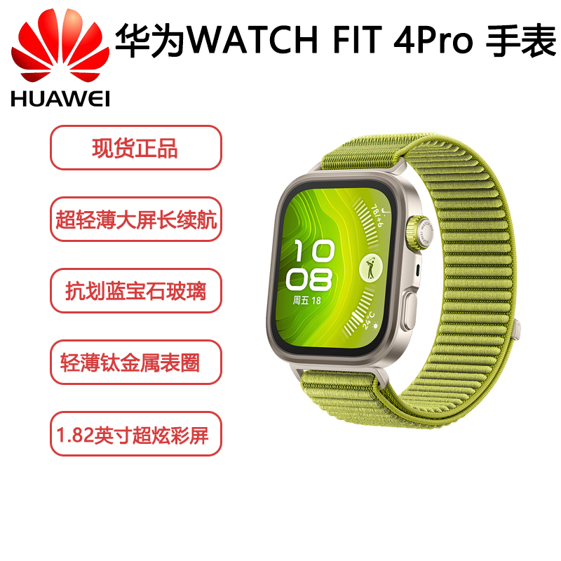 华为 WATCH FIT 4Pro 智能手表